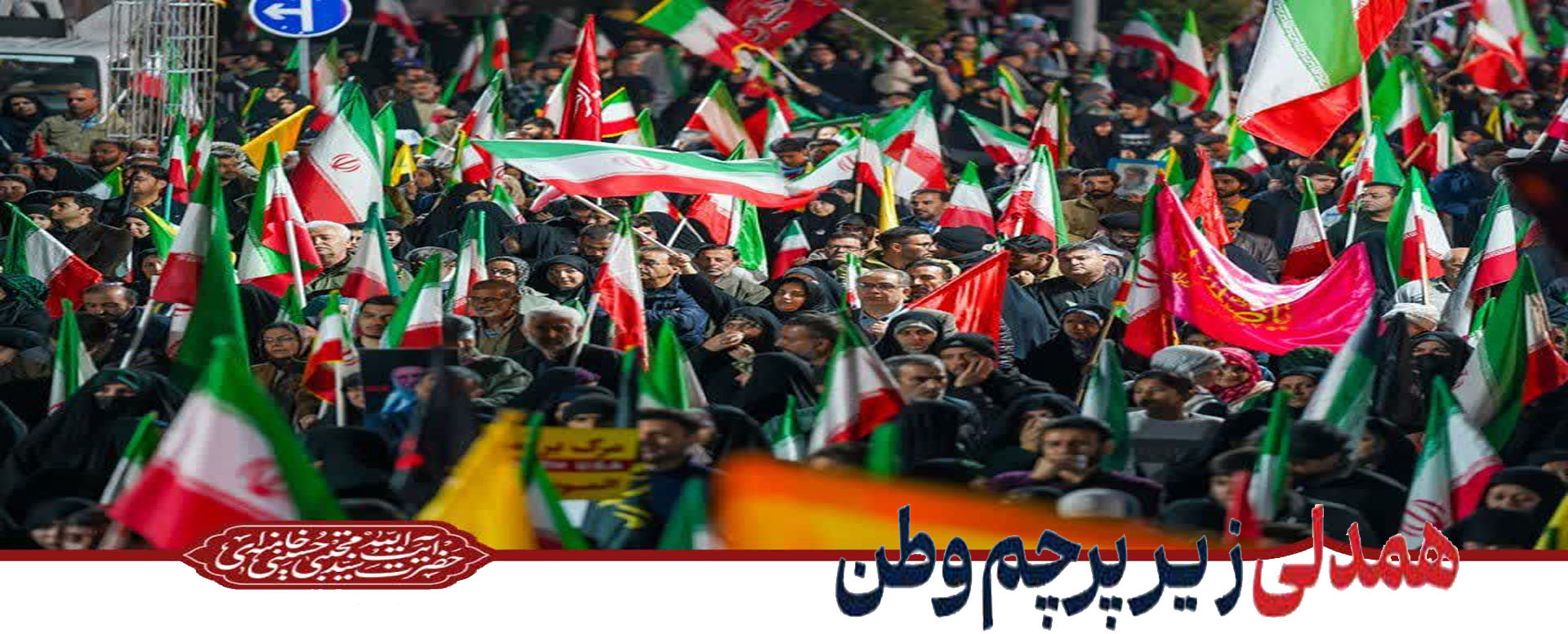 ایران قوی